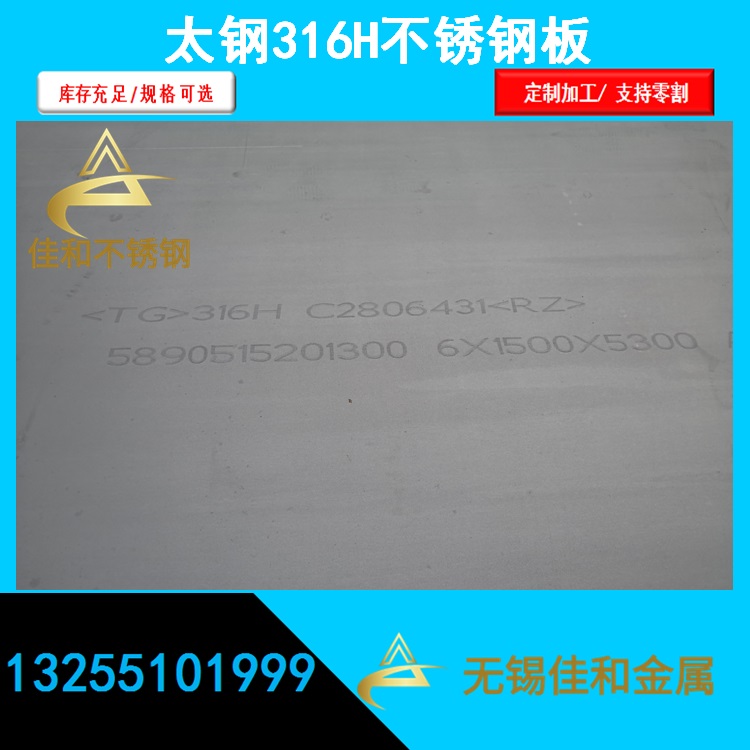 316H不銹鋼與316的區別 316H不銹鋼與316的區別