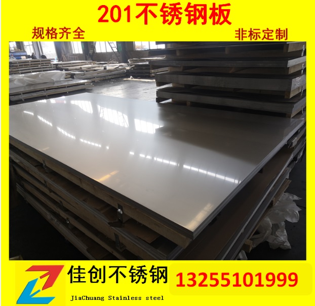 201不銹鋼板價(jià)格_無錫201不銹鋼報(bào)價(jià)