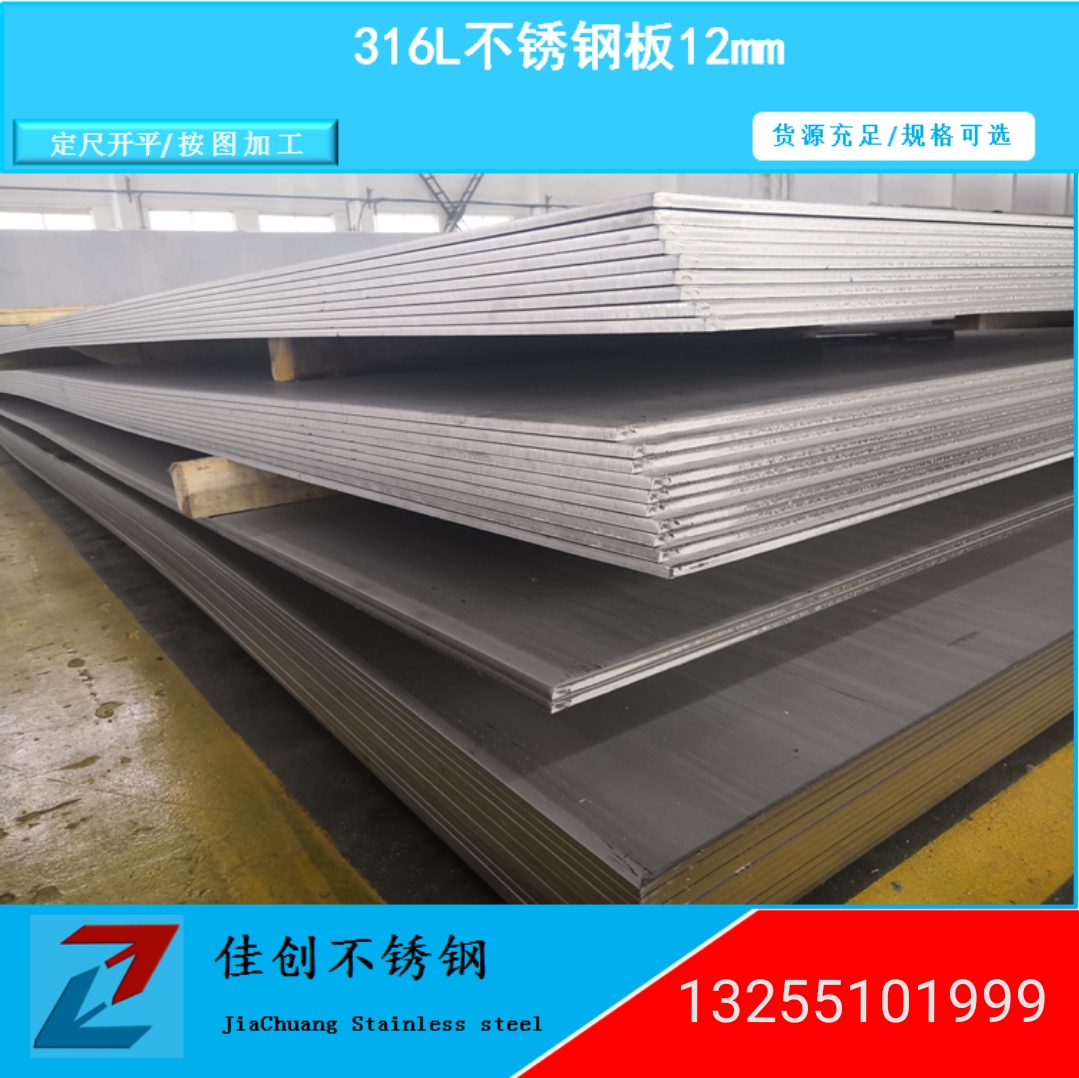 無錫316L不銹鋼板價(jià)格